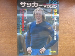  soccer magazine Showa era 50.11.*gyunta-*netsa- Nagai good peace 