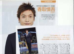 ◇3p4_オリスタ 2011.4.25号 切り抜き SMAP 香取慎吾 溝端淳平