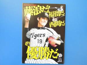 阪神タイガース/2013年サンケイスポーツ特別版記念号/プロ野球永久保存版