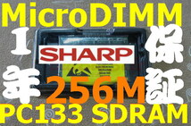 256MBメモリSHARP actius UM32W UM30W MEBIUS PC-MT2-H1W PC-MT2-6 PC-MT2-6DC MicroDIMM 144PIN 144ピン PC133 256M RAM 14_画像1