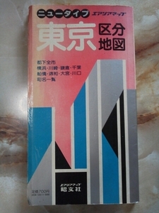 昭和56年[ニュータイプ東京区分地図]旧町名/暗渠埋立前小河川