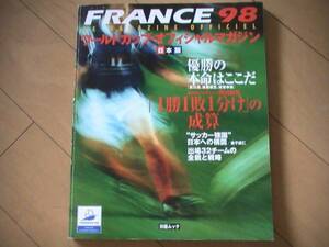 ☆本サッカー「98年フランスW杯オフィシャルマガジン日本版」