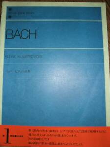 ●BACH バッハ ピアノ小品集 全音楽譜出版社 C
