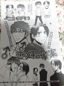 BL雑誌切抜★一二三もげぞう「♂×♂恋愛指導案2話」GOLD2013/12