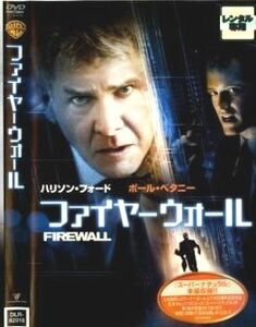 ☆彡中古！ファイヤーウォール DVD／ハリソン・フォード■送180