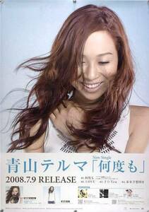 青山テルマ AOYAMA THELMA B2ポスター (1R007)
