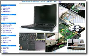 [ disassembly repair manual ] ThinkPad T60 T60p series * dismantlement *