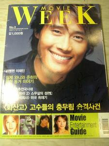 イ・ビョンホン 韓国雑誌 MOVIE WEEK 直筆サイン入り