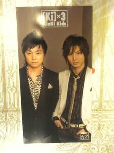 KinKi Kids 堂本光一 堂本剛 [Ki] ×３会報　No.67