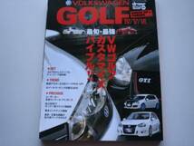 VW　ゴルフ　GOLFⅣ　Ⅴ　Ⅵ　カスタマイズバイブル　2009_画像1