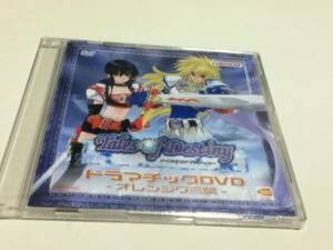 特典 テイルズオブデスティニー ドラマチックDVD オレンジグミ篇