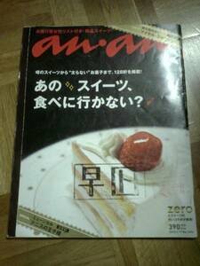 ◆anan◆ アンアン ★難あり★スイーツ