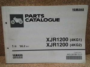 ※カタログのみ ヤマハ XJR1200(4KG1/2) パーツカタログ リスト