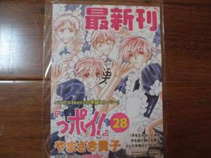 「っポイ」　28巻用　ＰＯＰ　　やまざき貴子