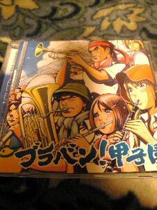 CD:ブラバン! 甲子園、東京佼成ウインドオーケストラ