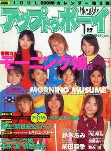 UP TO BOY 奈良沙緒里 前田亜季 小野愛 末永遥 平愛梨 米倉涼子 福井裕佳梨 上原美佐 内山理名 西村理沙 小倉優子 下川みくに トレカ付