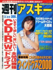  еженедельный ASCII Maeda Ai Suzuki Fumika 2001 год 3 месяц 22 номер 