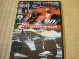 ●絶版レア特別限定版DVD●F1　1990年代総集編