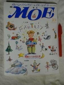 月刊MOE モエ　映画・いつか見た夢　ファタジ－ビデオ 1989　