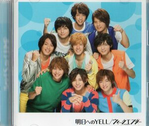 Hey! Say! JUMP 明日へのYELL ウィークエンダー DVD付き