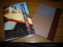 ●即決あり・レターパック送料込！　日本の鉄道と時刻表_画像1