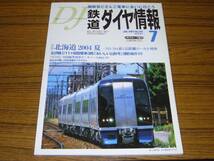 ●鉄道ダイヤ情報　2004年7月号　No.243　　特集：北海道 2004 夏_画像1