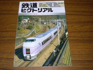 ●鉄道ピクトリアル　1995年1月号　No.601　　特集：スピードアップ