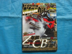 A361　中古 ヤングマシン　2005年12　Ｚ・ＣＢ年鑑/KATANA大図鑑