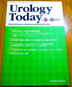 ★新品★Urology Today Vol.21 No.3 2014