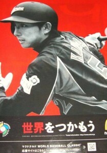 マクドナルドWBC日本代表クリアファイル　川崎選手藤川選手