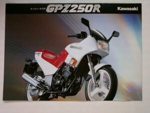 旧車　貴重　GPZ２５０R　EX２５０E　カタログ　当時物