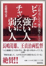 ◆ ピンチに強い人チャンスに弱い人 プロ野球にみる勝負強さとは_画像1