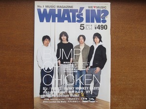 WHAT'S　IN？2010.5●バンプオブチキンファンモンHY木村カエラ