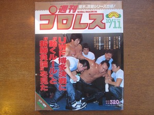 週刊プロレス279/1988.10.11●前田山崎高田スマイリー天龍長与