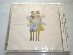  unopened * Taniyama Hiroko kai. ..CD-EXTRA specification the first period original 