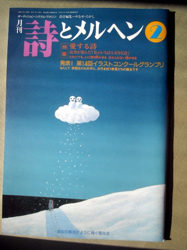 Yahoo!オークション -「詩とメルヘン」(本、雑誌) の落札相場