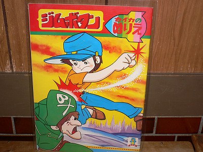 ジムボタン セル画 ジムボタン (1974年のテレビアニメ) - animemorial.net