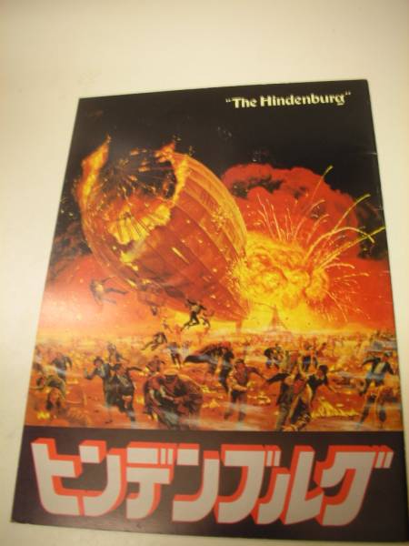(未使用･未開封品)　ヒンデンブルグ [DVD] bt0tq1u 楽天市場】ヒンデンブルグ [DVD]の通販