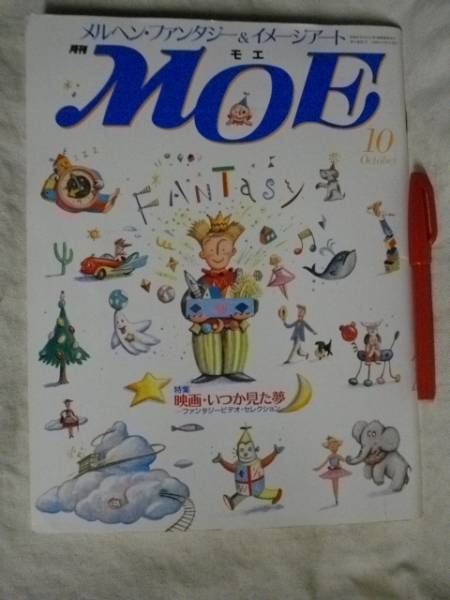 「MOE モエ」 メルヘン・ファンタジー&イメージアート 1989年12冊セット 2025年最新】Yahoo!オークション -moe 1989(本、雑誌)の中古品