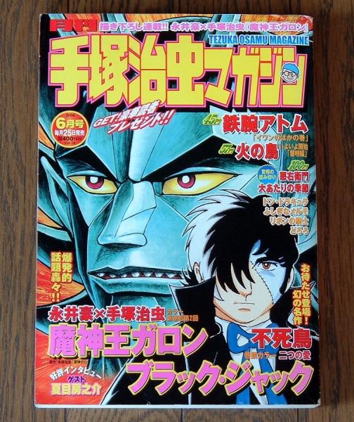ブラックジャック　火の鳥　どろろ　ムウ　漫画セット Amazon.co.jp: 火の鳥 （文庫版）全13巻完結セット（コミック
