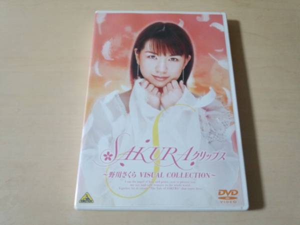 2025年最新】Yahoo!オークション -野川さくら dvd(音楽)の中古品