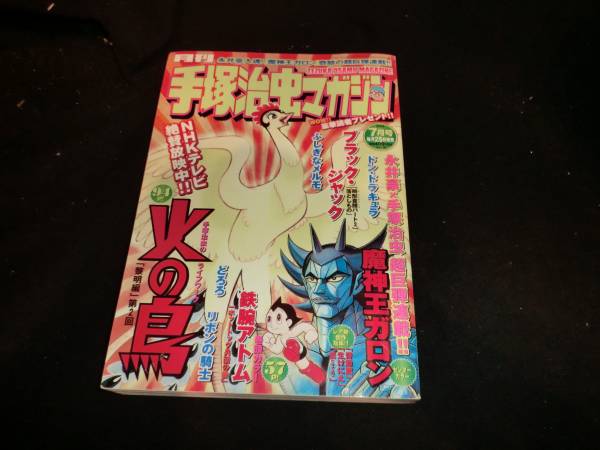 2025年最新】Yahoo!オークション -月刊手塚治虫マガジンの中古品