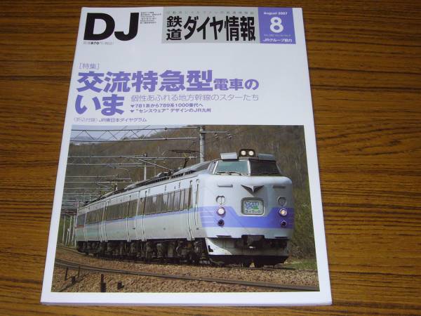 2025年最新】Yahoo!オークション - 鉄道ダイヤ情報(鉄道)の中古