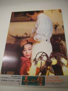 95645古手川祐子『春の鐘 (1985』ロビカド