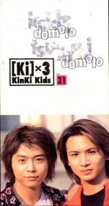 KinKi Kids 堂本光一 堂本剛 [Ki] ×３会報　No.31