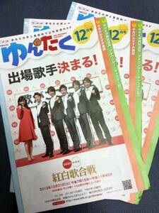 紅白歌合戦(NHK沖縄ゆんたく2013/12 嵐 綾瀬はるか 能年玲奈 3部