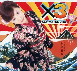 □ 松浦亜弥 ( AYA MATAUURA あやや ) [ ×３ ] USED CD 即決 送料サービス ♪