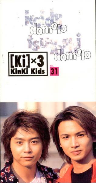 アイドル雑誌　セット)[Ki]×3 KinKi Kids 会報誌 no.1～10セット KinKi Kids キンキキッズ DOMOTO 雑誌3冊セット - メルカリ