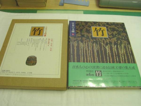 2025年最新】Yahoo!オークション -日本の文様 小学館の中古品