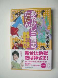 あやかし三國志、たたん 唐傘小風の幽霊事件帖 発行2013年04月